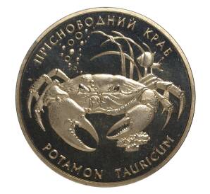 2 гривны 2000 года Пресноводный краб — Фото №1