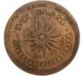 Настольная медаль «5 Азиатские игры» 1966 года Национальная Олимпийская Федерация Афганистана (Артикул T11-01658)