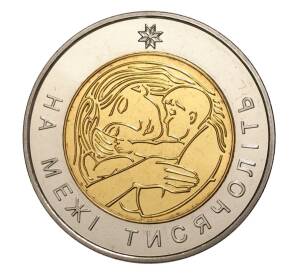 5 гривен 2001 года На рубеже тысячелетий — Фото №1