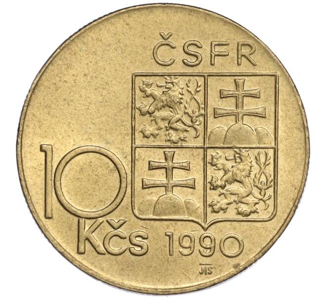 Монета 10 крон 1990 года Чехословакия «Томаш Гарриг Масарик» (Артикул K11-111518)