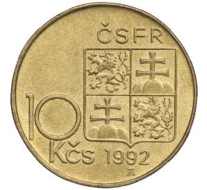 10 крон 1992 года Чехословакия «Алоис Рашин» — Фото №2