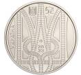 Монета 5 гривен 2023 года Украина «Спасибо железнодорожникам» (Артикул M2-70774)