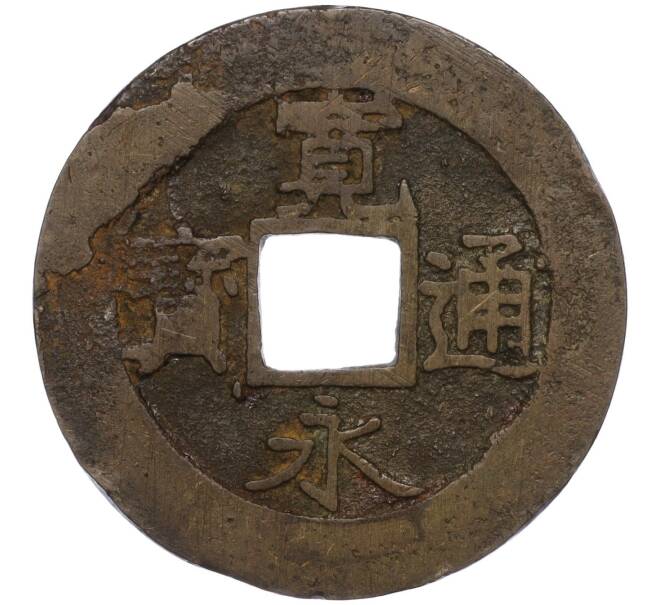Монета 4 мона 1768-1866 года Япония (Артикул: K11-111601) — Фото №1