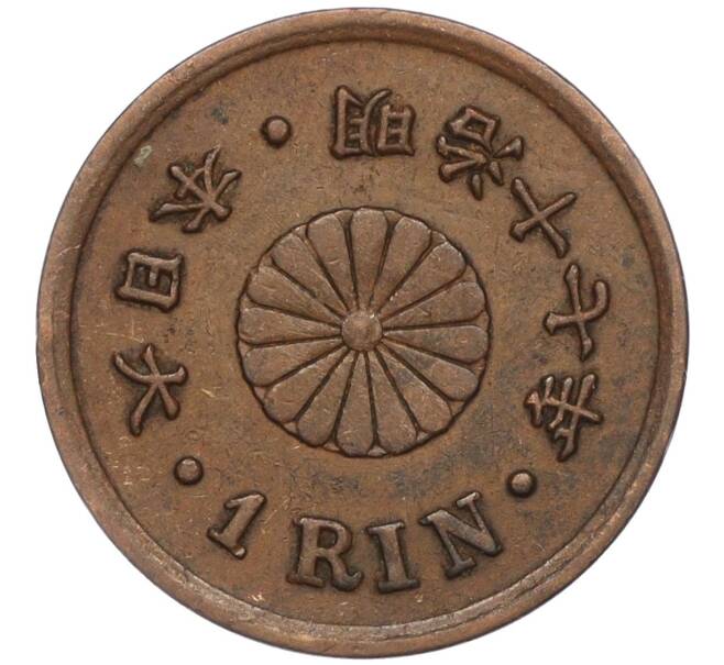 Монета 1 рин 1884 года Япония (Артикул K11-111636)