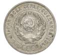 Монета 20 копеек 1924 года (Артикул T11-01896)