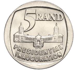 5 рэндов 1994 года ЮАР «Инаугурация президента»