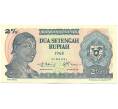 Банкнота 2 1/2 рупии 1968 года Индонезия (Артикул T11-01951)