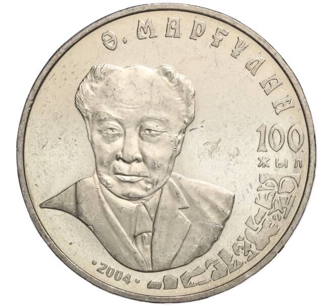 Монета 50 тенге 2004 года Казахстан «100 лет со дня рождения Алькея Маргулана» (Артикул M2-70806)