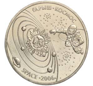 50 тенге 2006 года Казахстан «Космос — Освоение космоса»