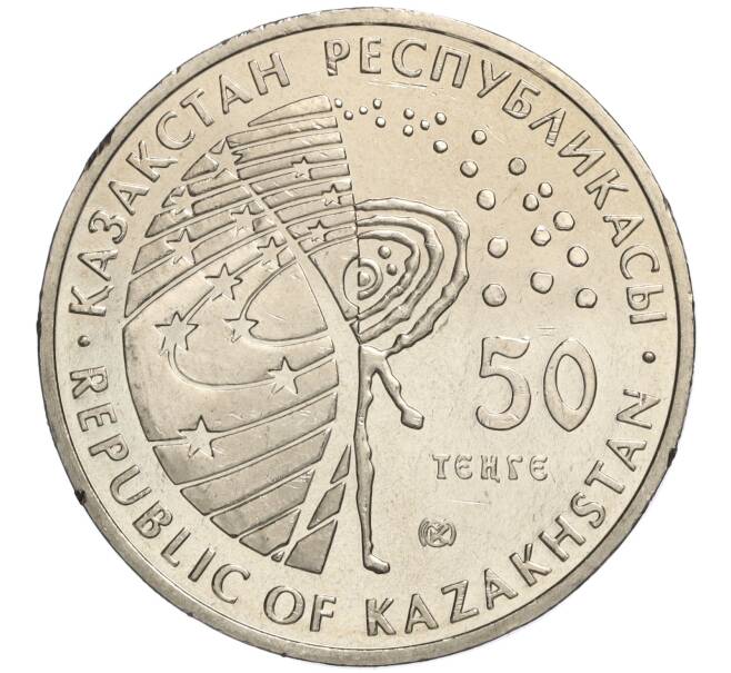 Монета 50 тенге 2006 года Казахстан «Космос — Освоение космоса» (Артикул M2-70826)