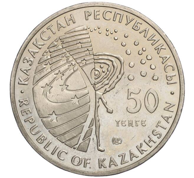 Монета 50 тенге 2006 года Казахстан «Космос — Освоение космоса» (Артикул M2-70827)