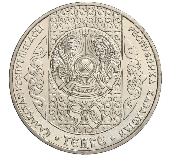 Монета 50 тенге 2008 года Казахстан «Национальные обряды — Кыз Куу (Догони девушку)» (Артикул M2-70833)