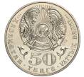 Монета 50 тенге 2005 года Казахстан «10 лет Конституции Казахстана» (Артикул M2-70836)