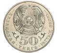 Монета 50 тенге 2005 года Казахстан «10 лет Конституции Казахстана» (Артикул M2-70838)