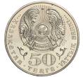 Монета 50 тенге 2005 года Казахстан «10 лет Конституции Казахстана» (Артикул M2-70839)