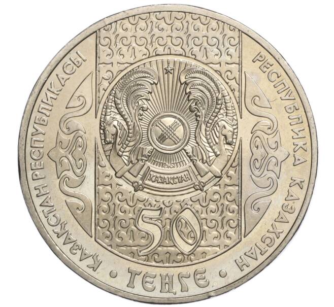 Монета 50 тенге 2007 года Казахстан «Национальные обряды — Тусау Кесу (Срезание пут)» (Артикул M2-70840)