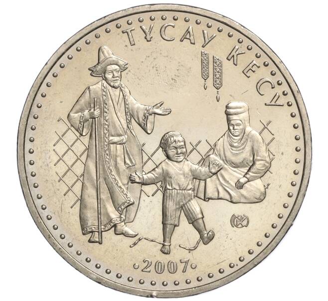 Монета 50 тенге 2007 года Казахстан «Национальные обряды — Тусау Кесу (Срезание пут)» (Артикул M2-70841)