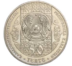 50 тенге 2007 года Казахстан «Национальные обряды — Тусау Кесу (Срезание пут)»