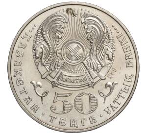 50 тенге 2005 года Казахстан «60 лет победы в Великой Отечественной Войне»