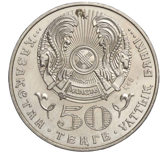 Монета 50 тенге 2005 года Казахстан «60 лет победы в Великой Отечественной Войне» (Артикул M2-70845)
