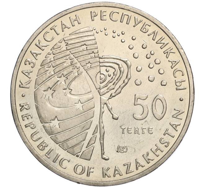 Монета 50 тенге 2007 года Казахстан «Космос — Первый спутник» (Артикул M2-70850)
