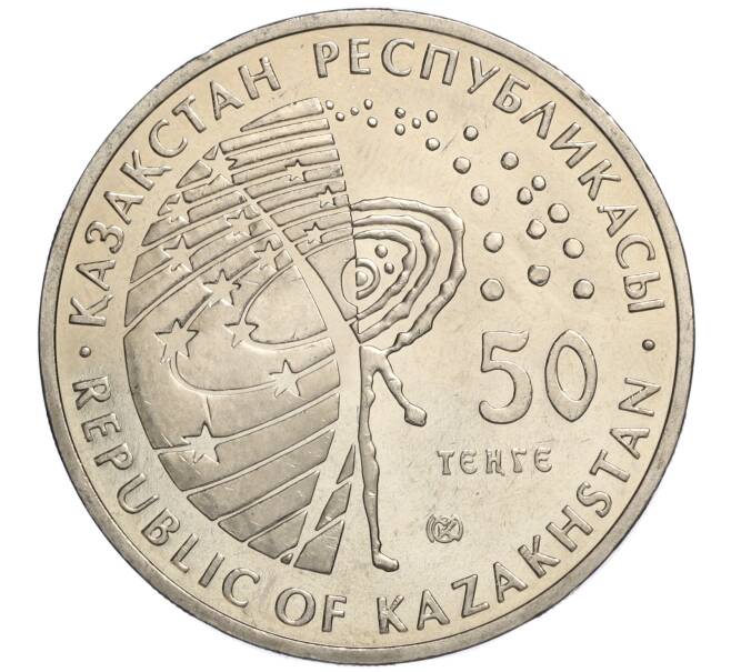 Монета 50 тенге 2007 года Казахстан «Космос — Первый спутник» (Артикул M2-70853)