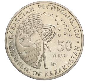 50 тенге 2007 года Казахстан «Космос — Первый спутник»