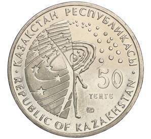 50 тенге 2009 года Казахстан «Космос — Стыковка Союз-Аполлон»