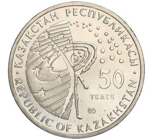 50 тенге 2009 года Казахстан «Космос — Стыковка Союз-Аполлон»