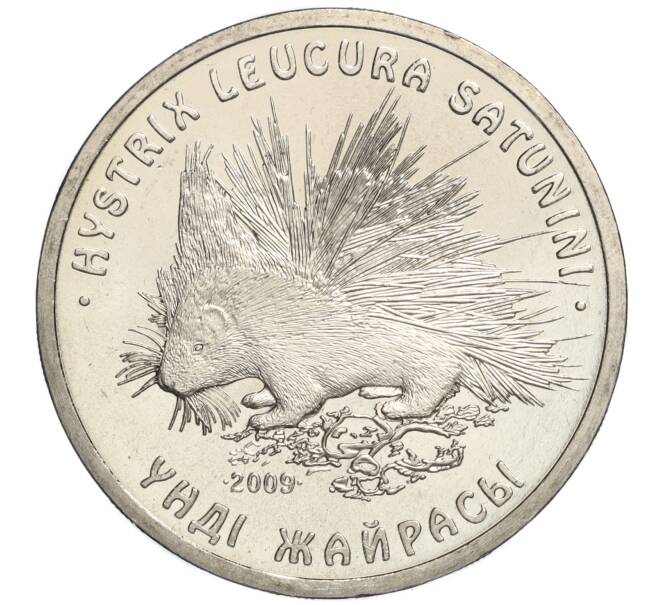 Монета 50 тенге 2009 года Казахстан «Красная книга — Дикобраз» (Артикул M2-70861)
