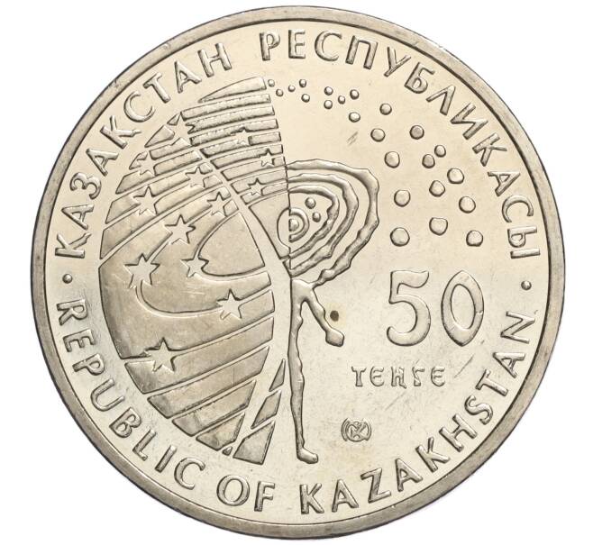 Монета 50 тенге 2008 года Казахстан «Космос — Космический корабль Восток» (Артикул M2-70870)