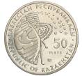 Монета 50 тенге 2008 года Казахстан «Космос — Космический корабль Восток» (Артикул M2-70872)