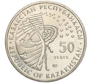 50 тенге 2008 года Казахстан «Космос — Космический корабль Восток»