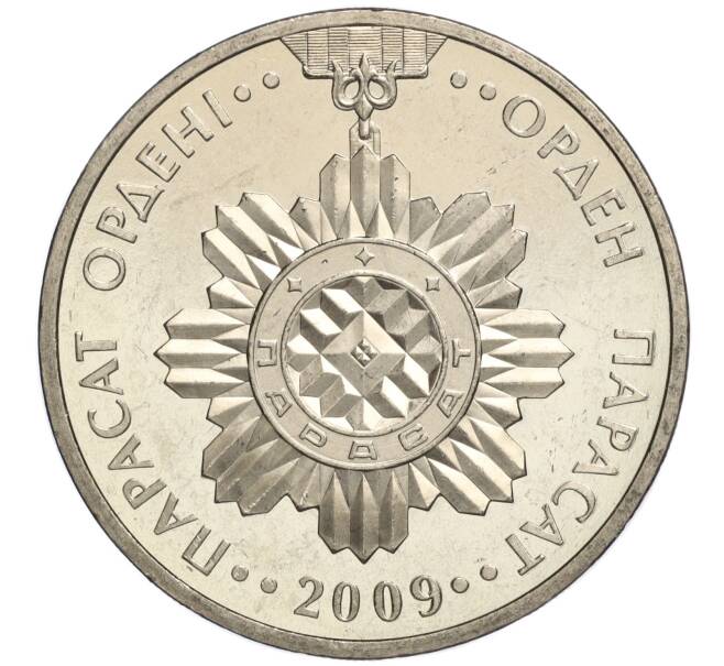 Монета 50 тенге 2009 года Казахстан «Государственные награды — Орден Парасат» (Артикул M2-70876)
