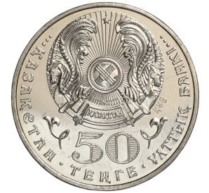 50 тенге 2008 года Казахстан «Государственные награды — Орден Айбын»