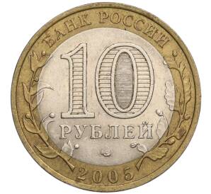10 рублей 2005 года СПМД «Российская Федерация — Республика Татарстан» — Фото №2