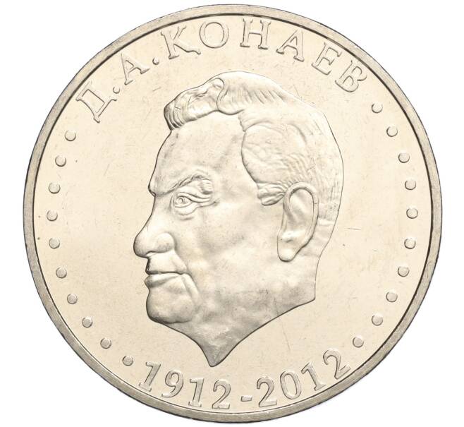 Монета 50 тенге 2012 года Казахстан «100 лет со дня рождения Динмухамеда Кунаева» (Артикул M2-70907)