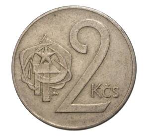 2 кроны 1972 года Чехословакия — Фото №2