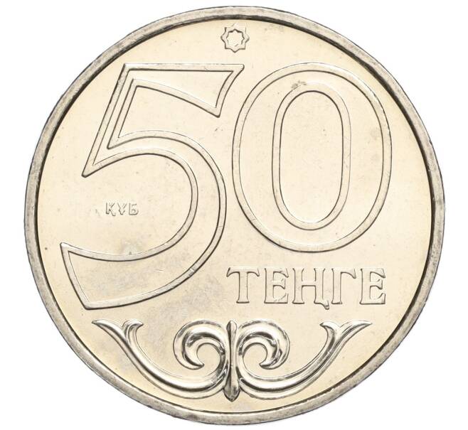 Монета 50 тенге 2012 года Казахстан «Города Казахстана — Павлодар» (Артикул M2-70944)