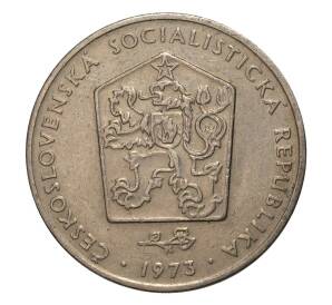 2 кроны 1973 года Чехословакия — Фото №1