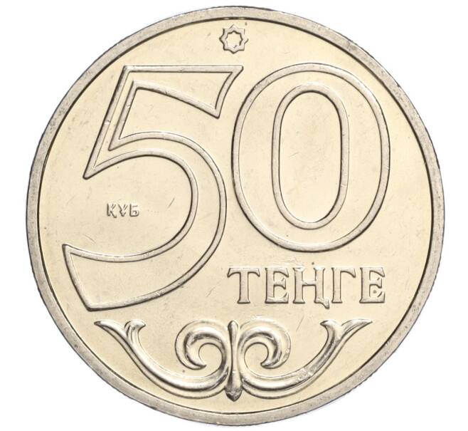 Монета 50 тенге 2013 года Казахстан «Города Казахстана — Костанай» (Артикул M2-70955)