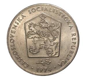 2 кроны 1974 года Чехословакия — Фото №1