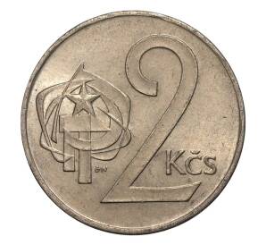 2 кроны 1974 года Чехословакия — Фото №2
