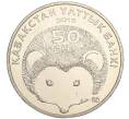 Монета 50 тенге 2013 года Казахстан «Красная книга — Длинноиглый еж» (Артикул M2-70974)