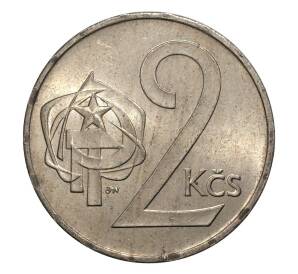 2 кроны 1981 года Чехословакия — Фото №2