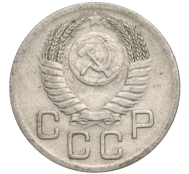 Монета 20 копеек 1952 года (Артикул K11-111804)
