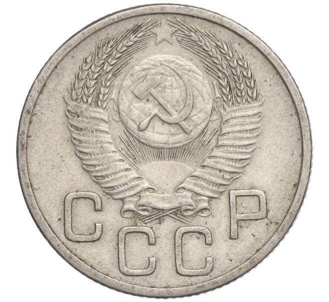 Монета 20 копеек 1953 года (Артикул K11-111805)