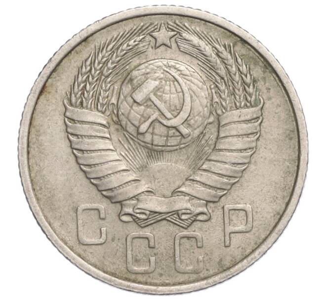 Монета 15 копеек 1957 года (Артикул K11-111820)