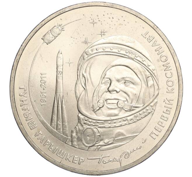 Монета 50 тенге 2011 года Казахстан «Космос — Первый космонавт Юрий Гагарин» (Артикул M2-70998)