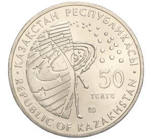 50 тенге 2011 года Казахстан «Космос — Первый космонавт Юрий Гагарин»